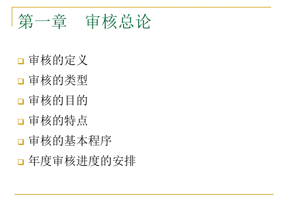 管理体系内审员培训共用.ppt_第3页