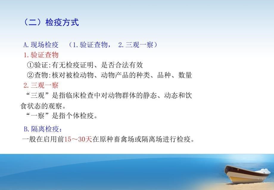 生猪定点屠宰场检疫监管培训课件.ppt_第5页