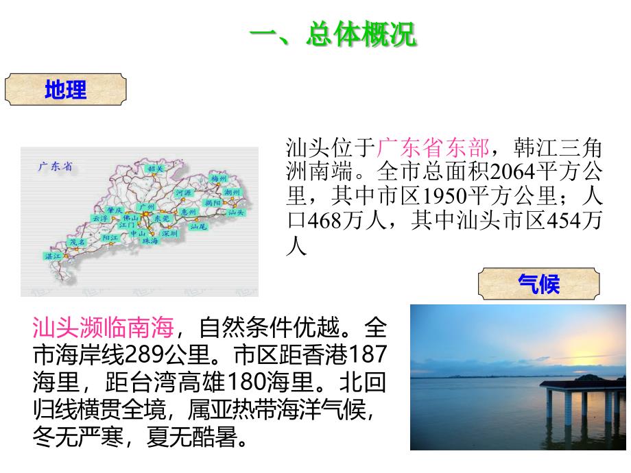 《汕头市人文地理》PPT课件.ppt_第4页