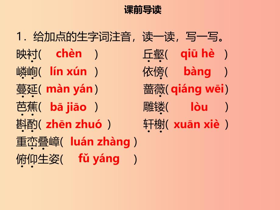 2019年秋季八年级语文上册 第五单元 第18课 苏州园林习题课件 新人教版.ppt_第2页