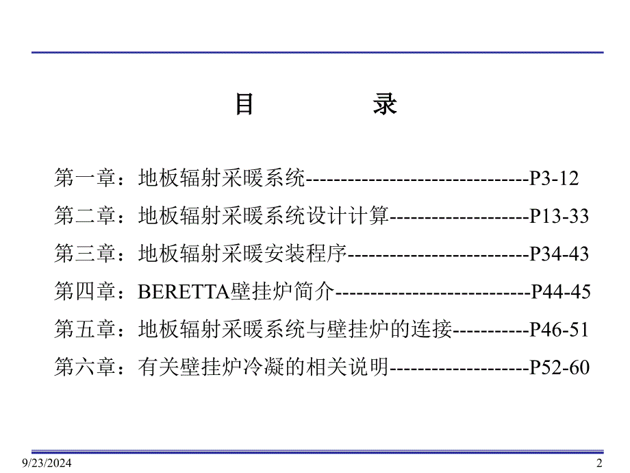 地板辐射采暖系统技术人员培训课件_第2页