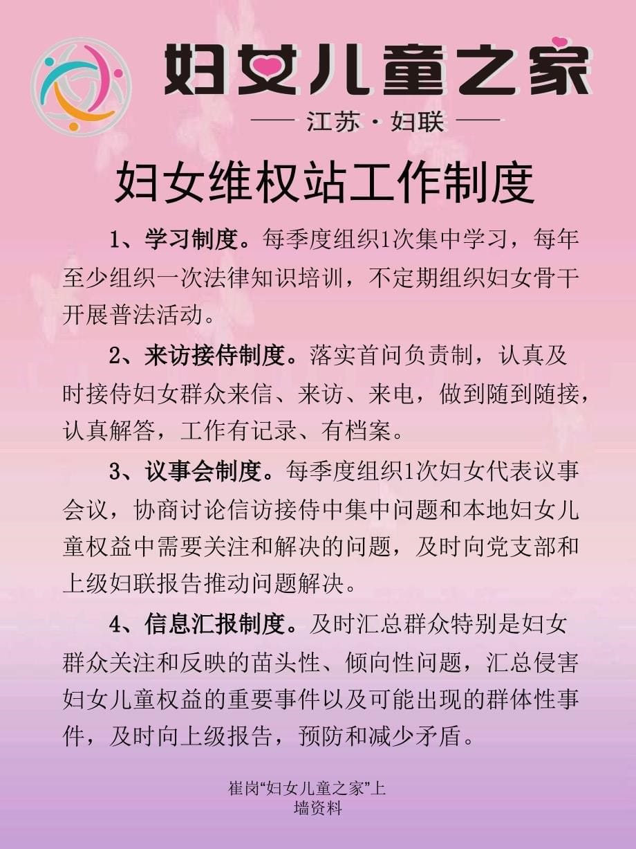 崔岗妇女儿童之家上墙资料课件_第5页