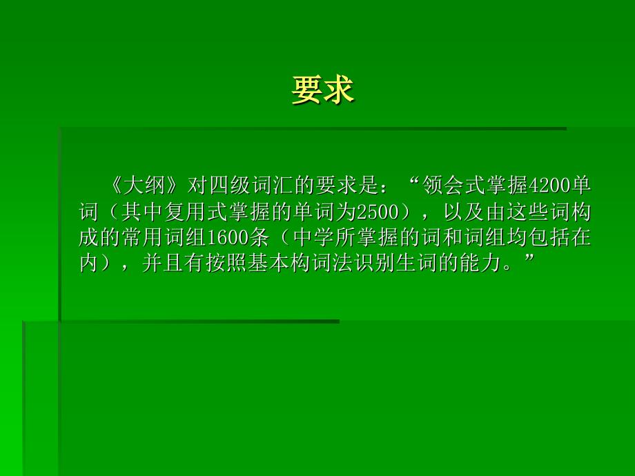 CET-4系列讲座之：词汇和语法结构完形填空.ppt_第2页