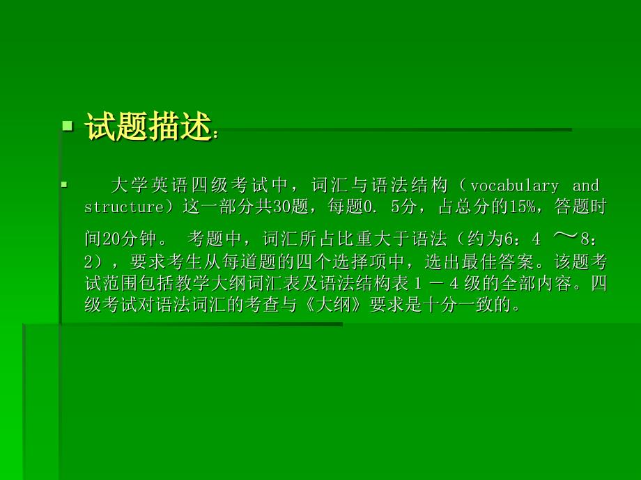 CET-4系列讲座之：词汇和语法结构完形填空.ppt_第3页