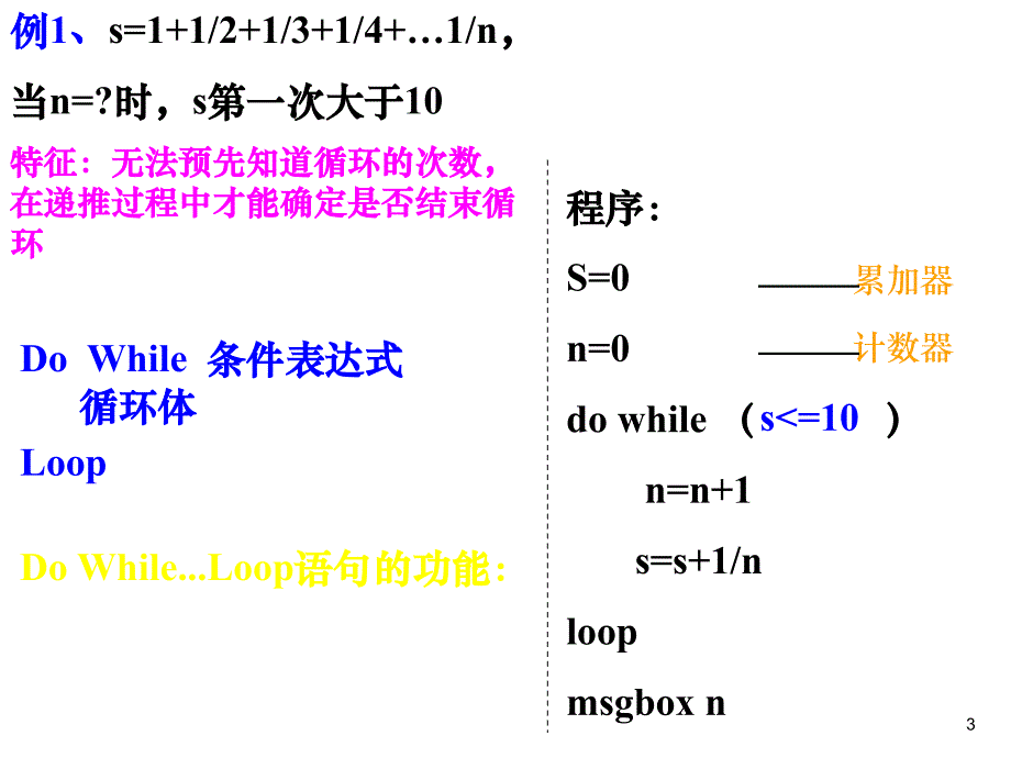 VB程序设计：do循环实例_第4页