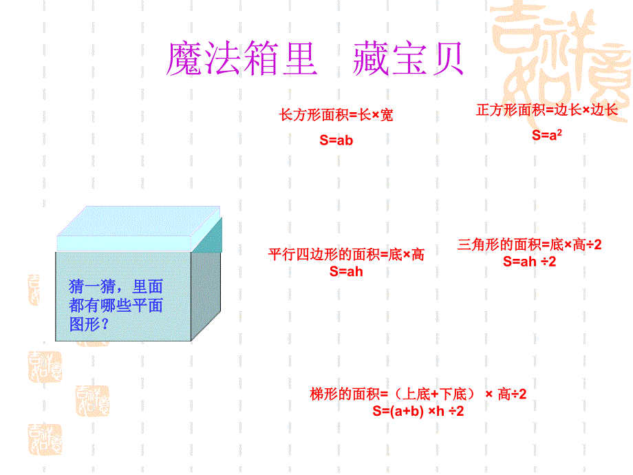 组合图形的面积jsp_第4页