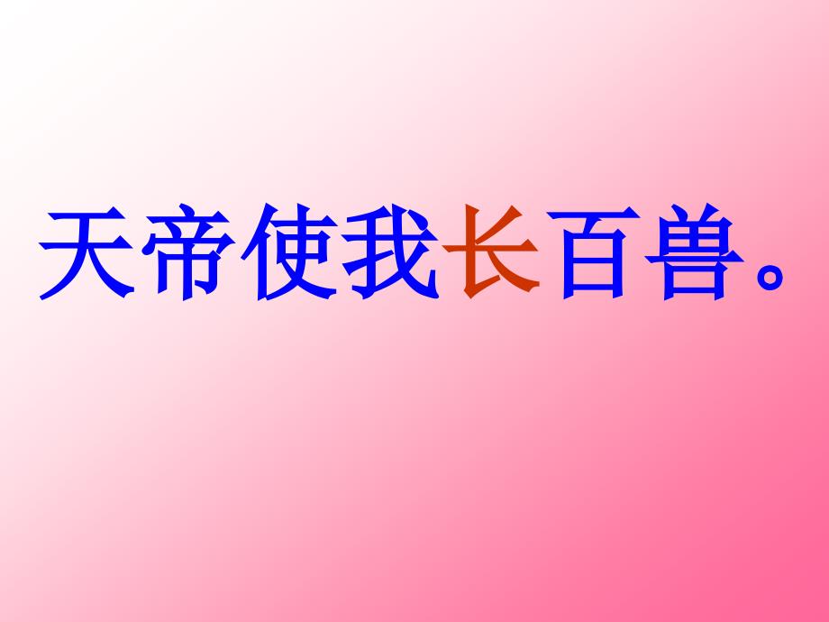 新版部编本二年级上册狐假虎威pt课件7页_第2页