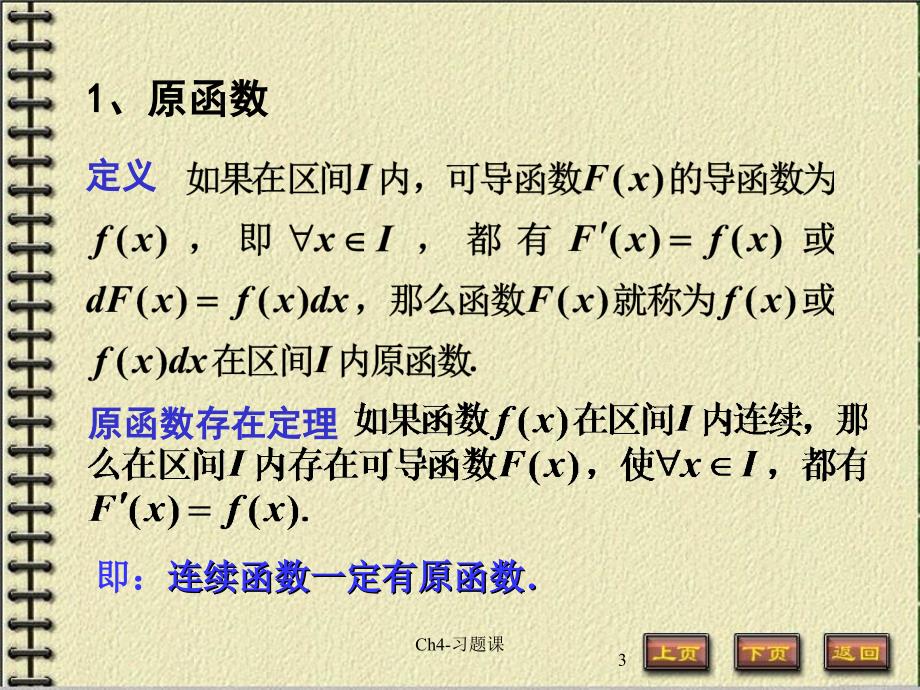 高等数学课件4-习题_第3页