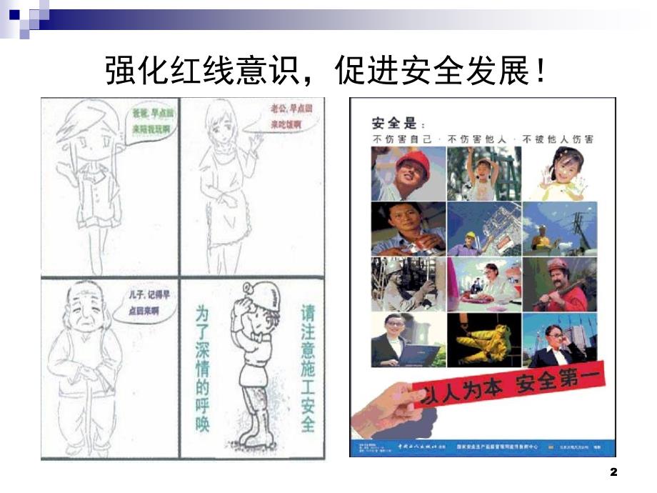 盾构施工安全培训教育全面版.ppt_第2页