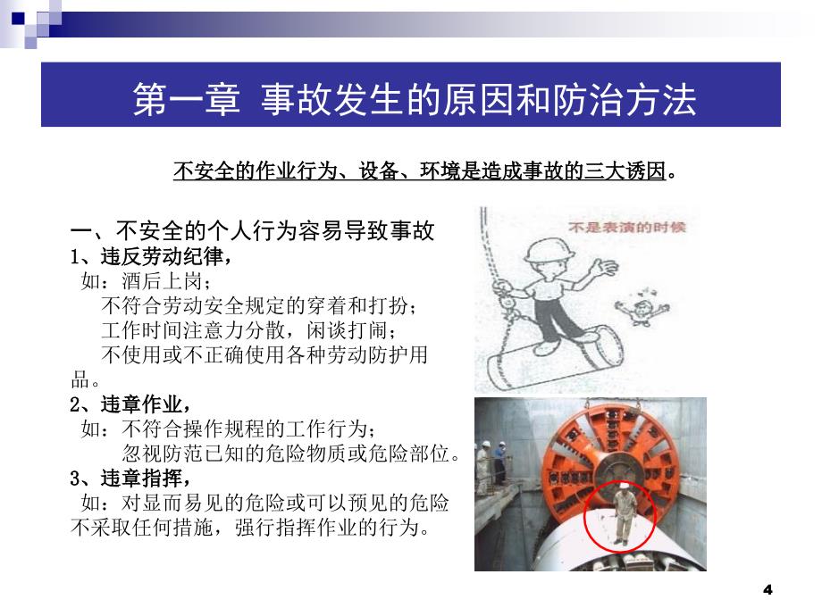 盾构施工安全培训教育全面版.ppt_第4页