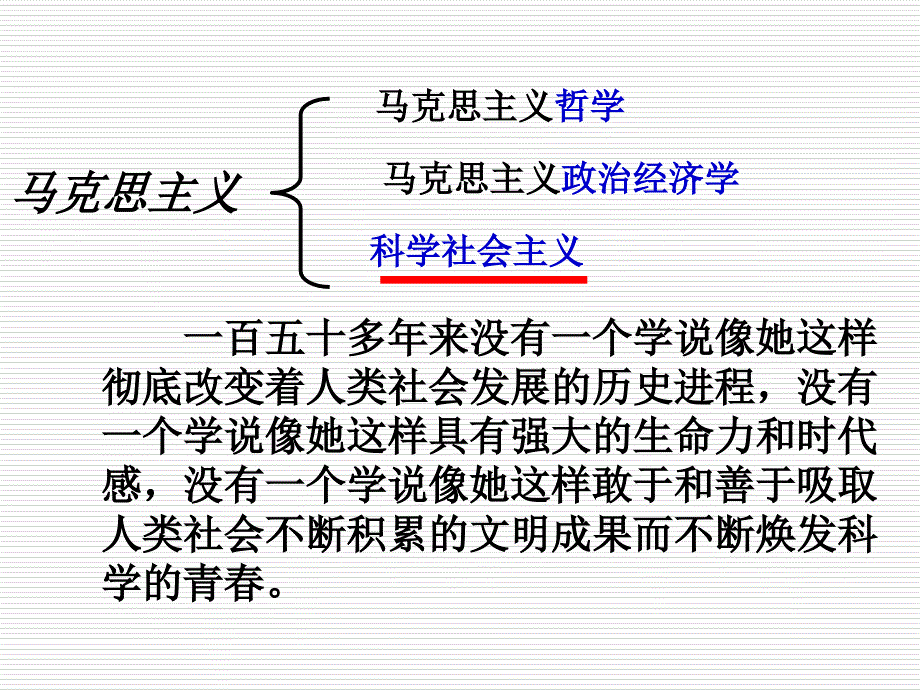 人教版马克思主义的诞生_第2页