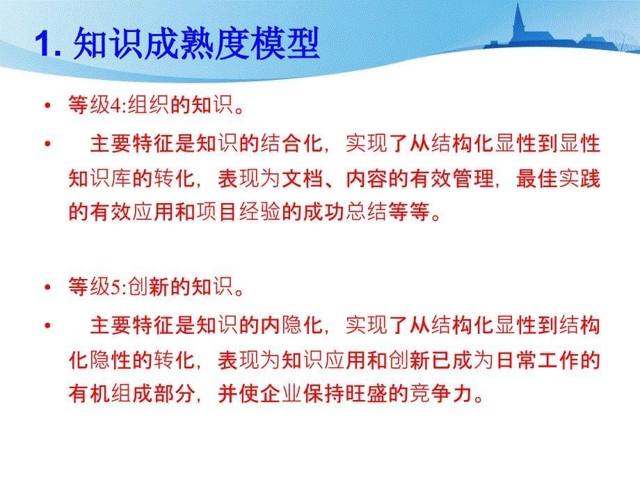 知识管理讲座教学课件PPT知识管理的模型与战略_第5页