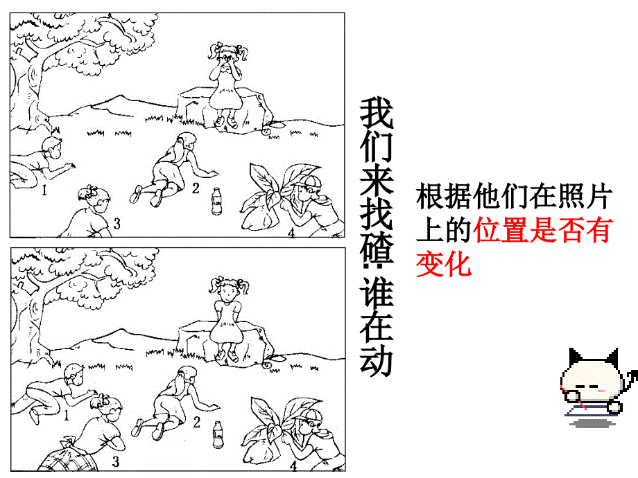 １.２运动的描述_第2页