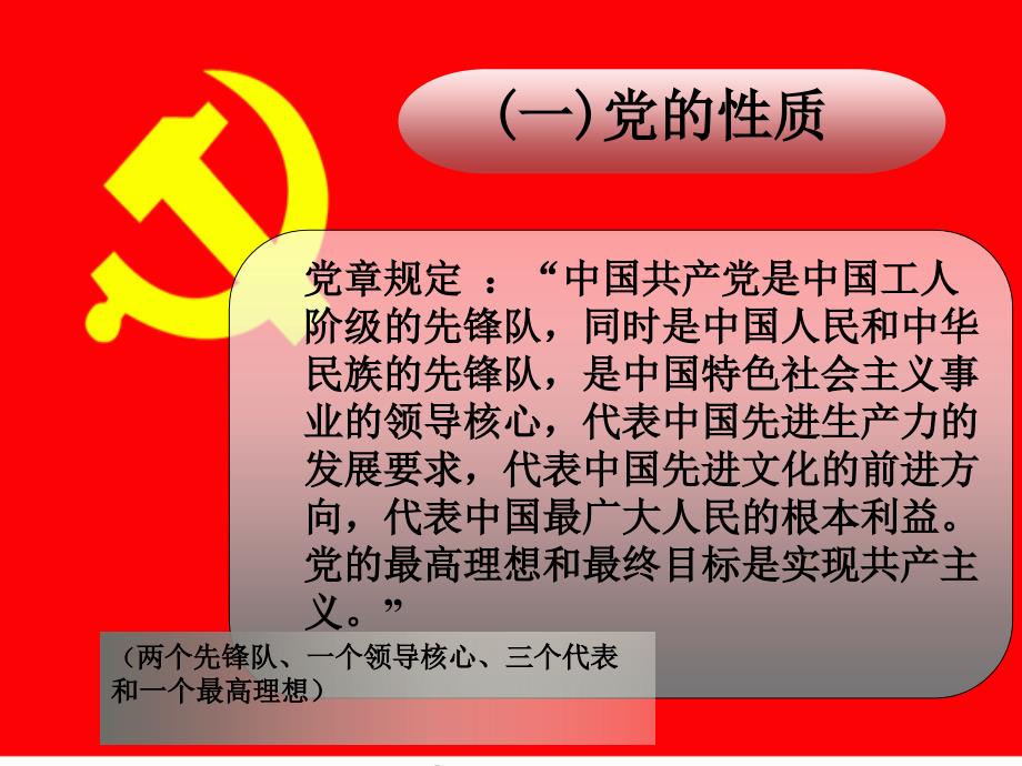 党的性质和宗旨通用课件_第4页