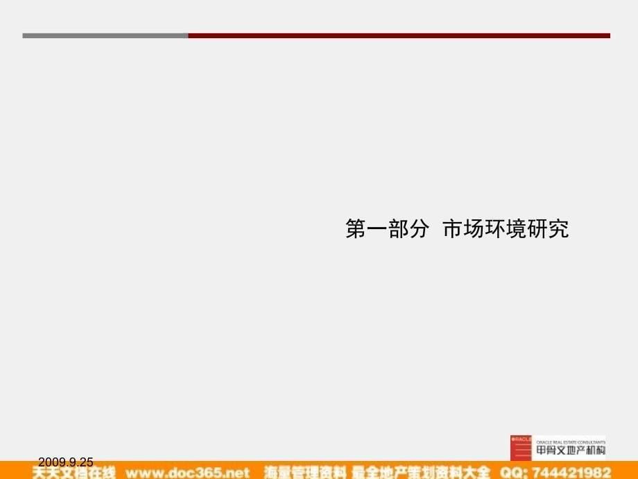 南京新街口海华大厦租赁报告88P09年_第5页