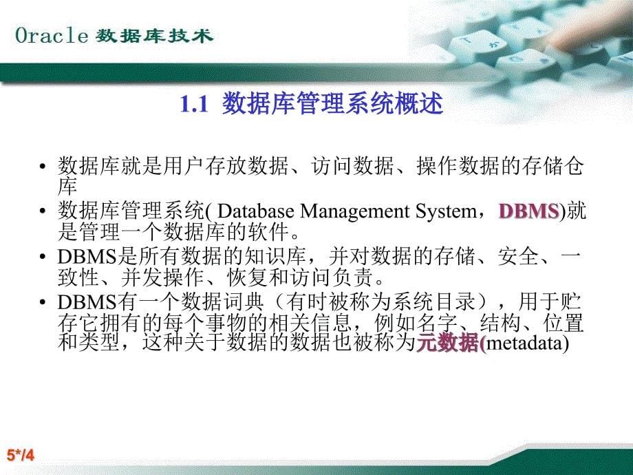 Oracle 数据库应用技术_第5页