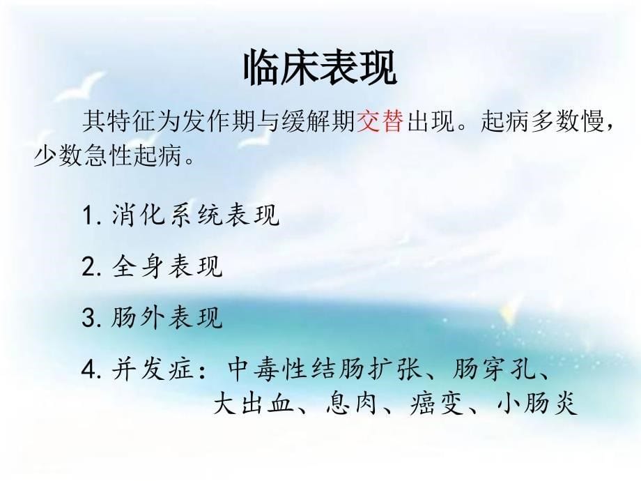 溃疡性结肠炎护理常规_第5页