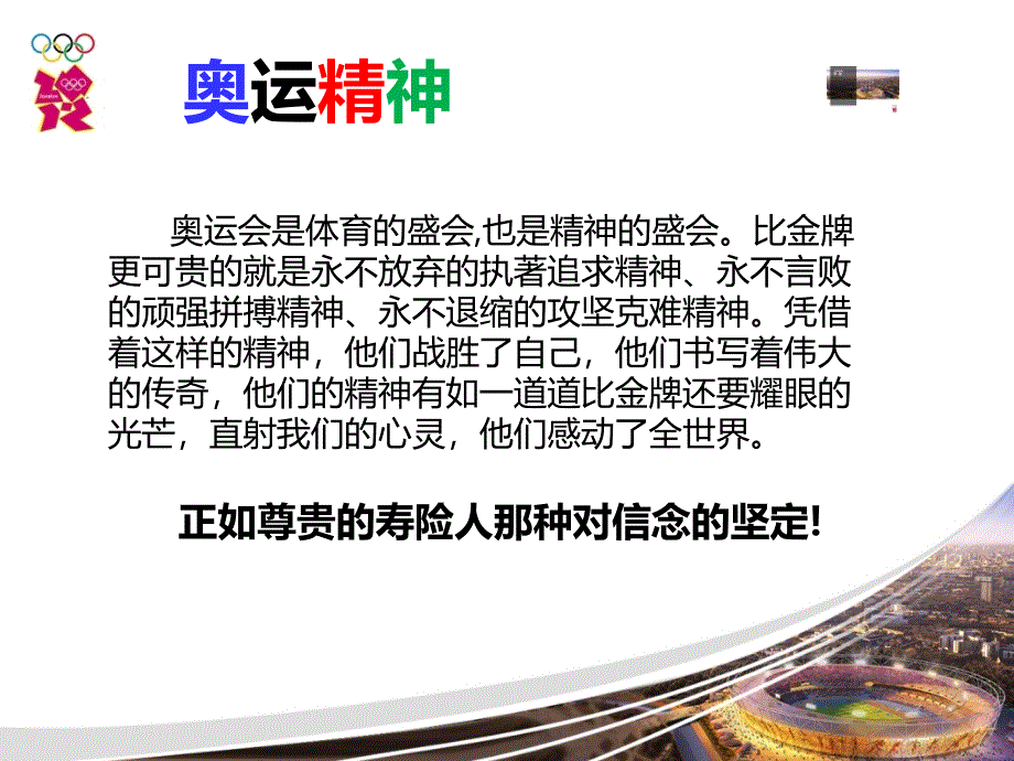 奥运精神带给我们的启示课件_第2页