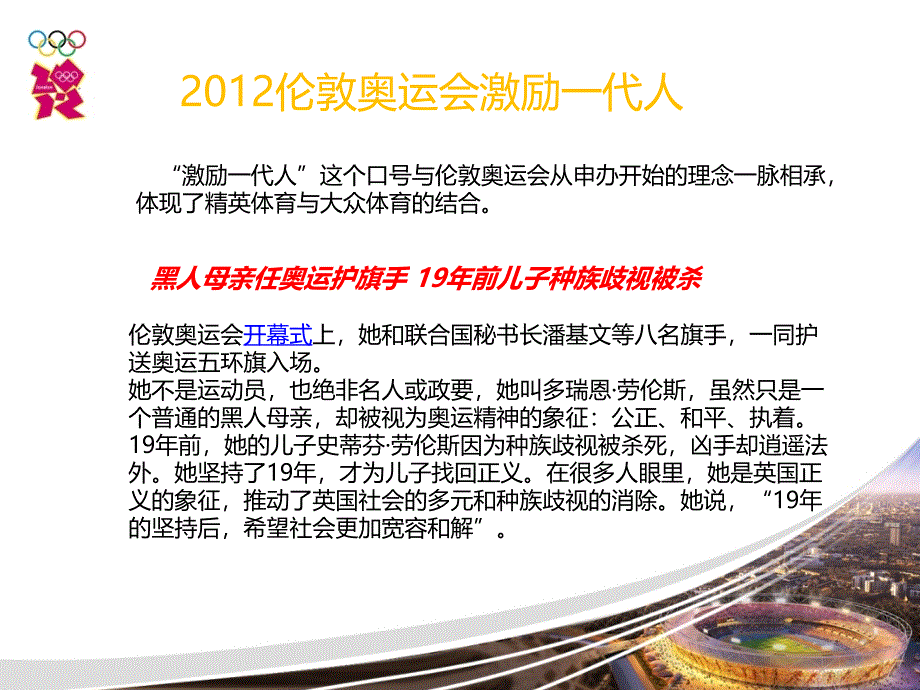 奥运精神带给我们的启示课件_第4页