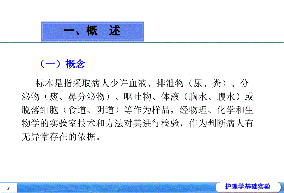 第十四单元标本采集PPT课件_第3页