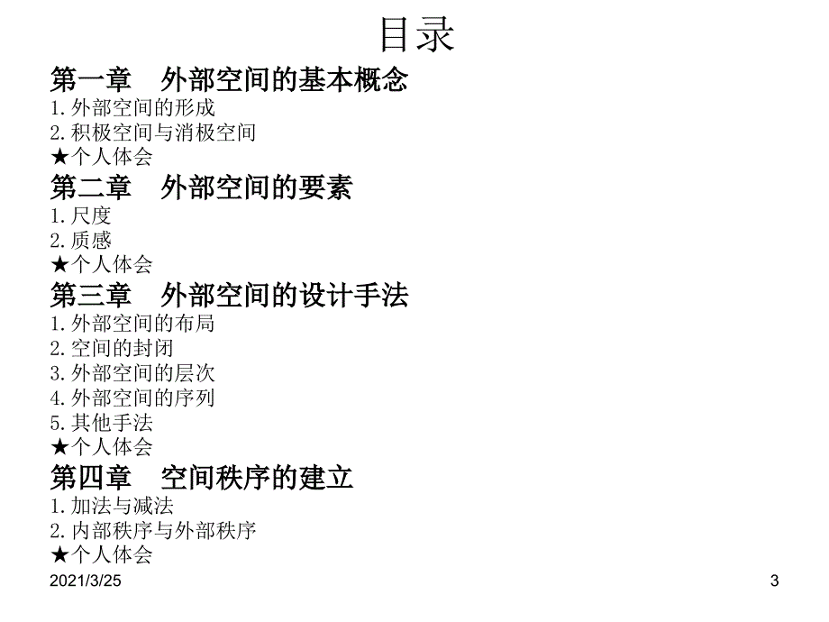 外部空间设计(城市设计课堂作业)PPT课件_第3页