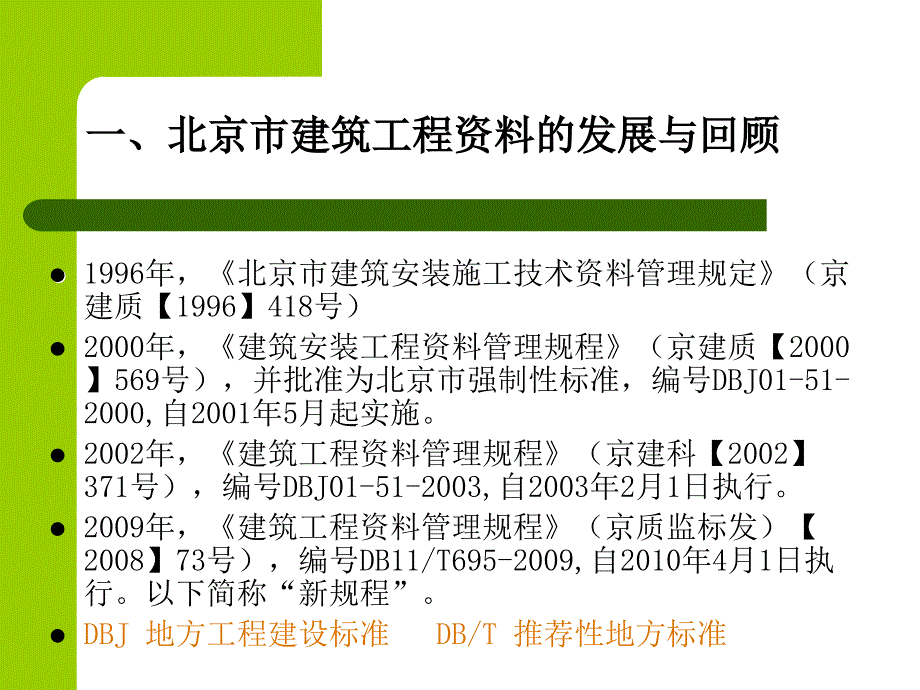 北京市建筑工程资料表格填写范例_第4页