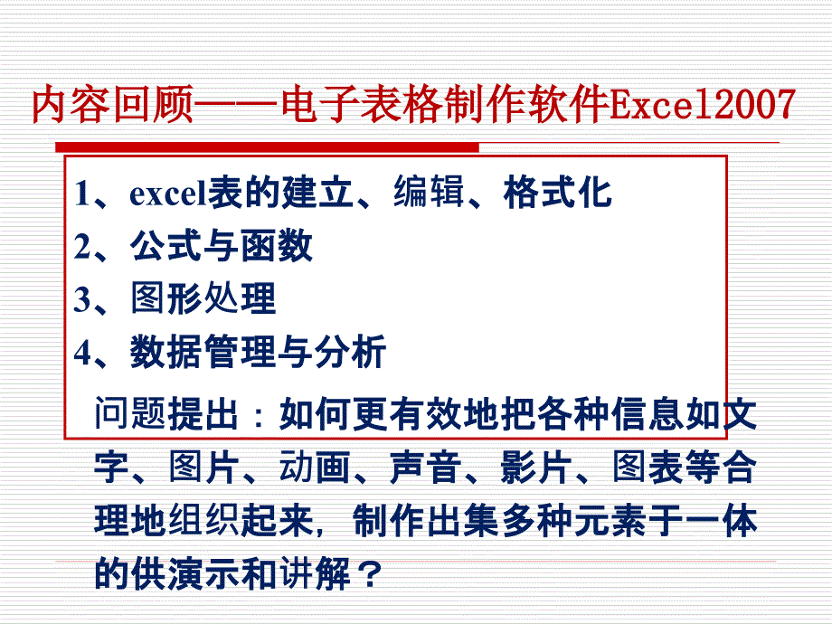 五章演示文稿软件PowerPoint_第2页