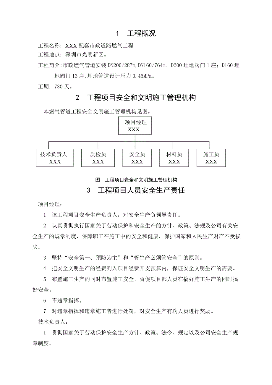 2022年燃气管道安全文明施工方案【完整版】_第4页