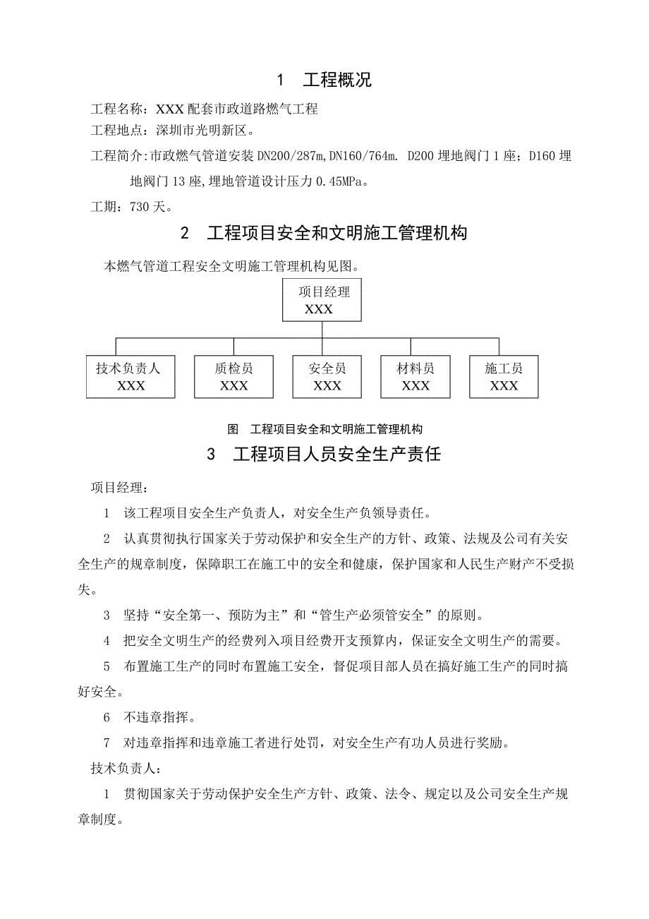 2022年燃气管道安全文明施工方案【完整版】_第5页