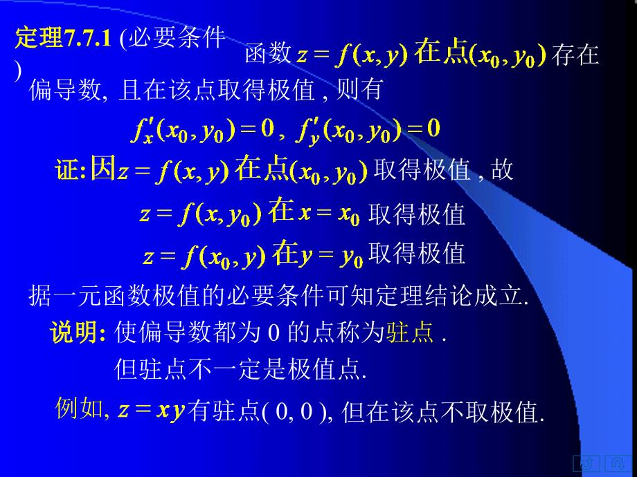 高数D77极值与最值_第3页