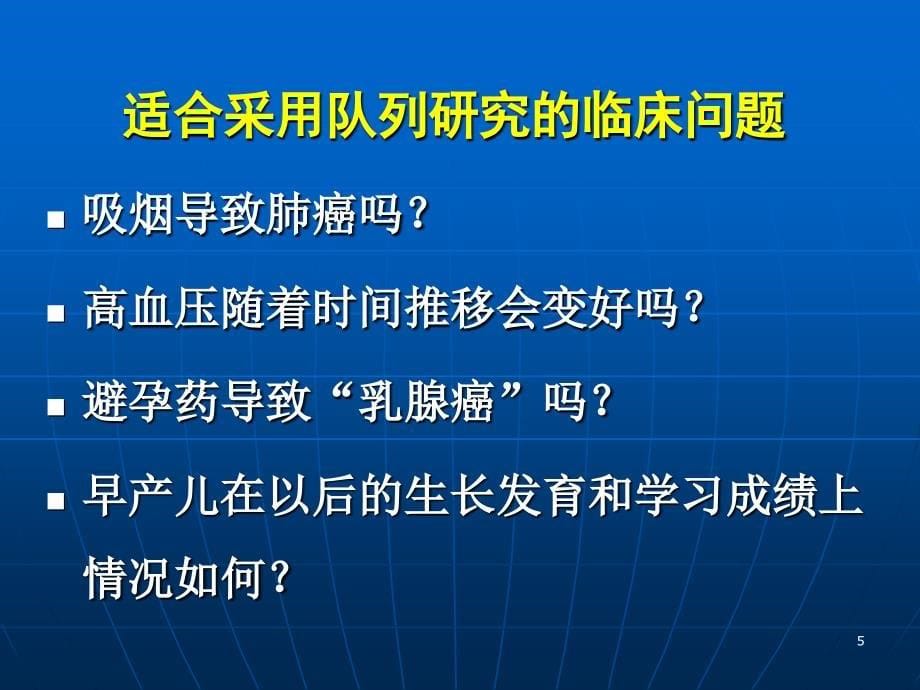 临床流行病学8_第5页