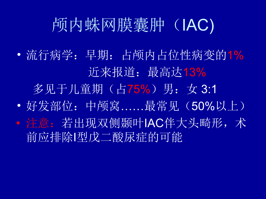 小儿蛛网膜囊肿的手术治疗1_第2页