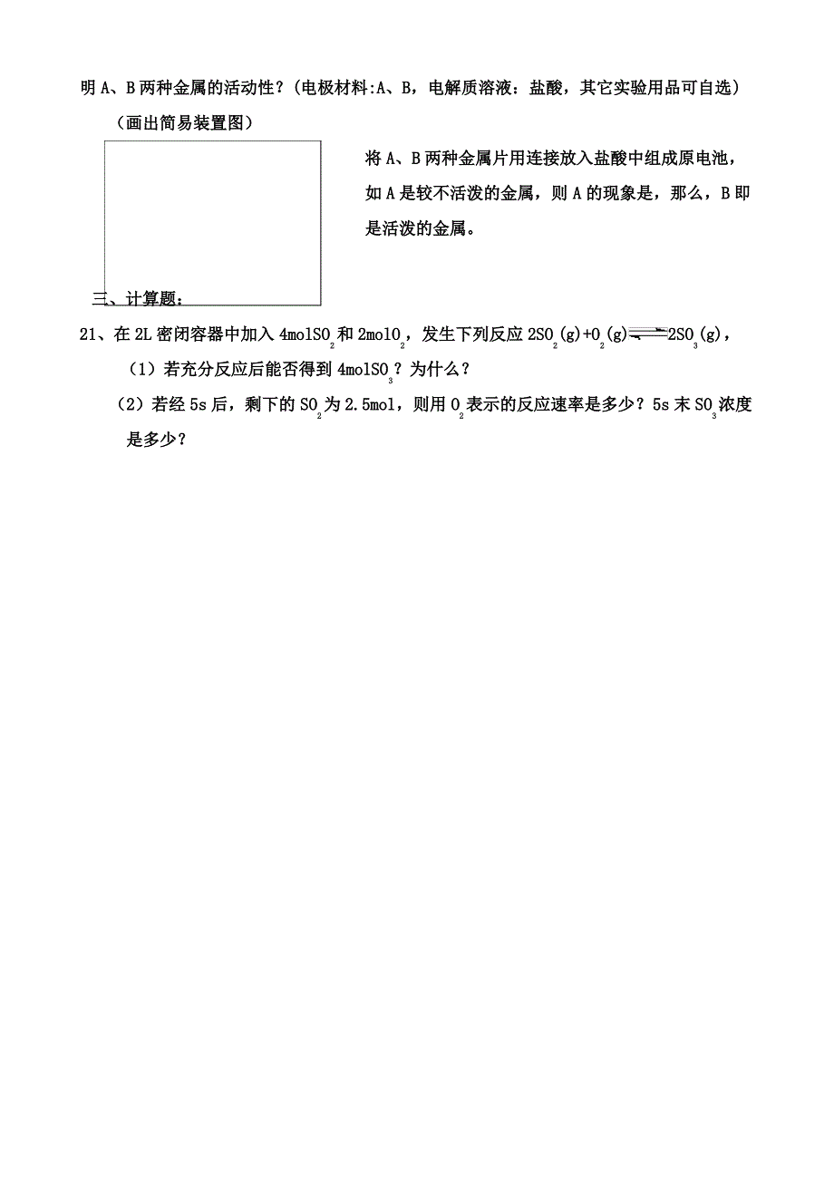 苏教版高一化学必修二专题二练习_第4页