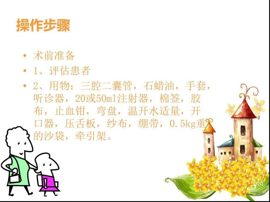 腔二囊管的使用及护理.ppt_第5页