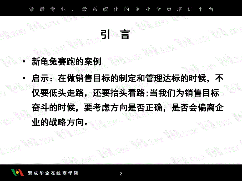 目标速成—营销目标制定原则及管理流程_第2页