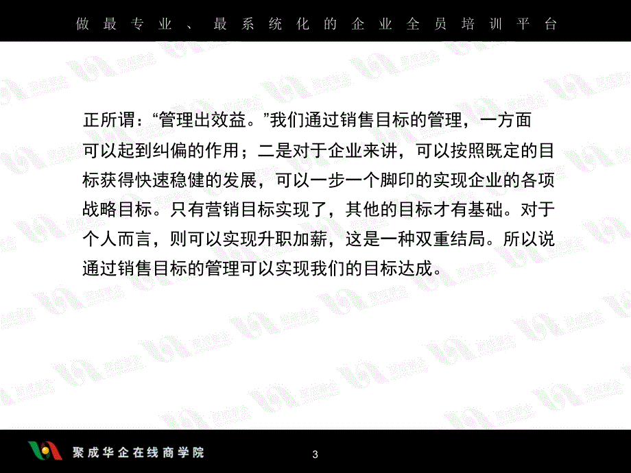 目标速成—营销目标制定原则及管理流程_第3页