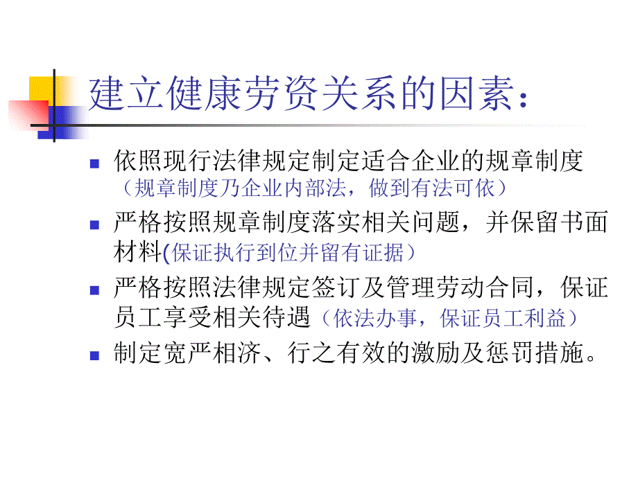 人力资源管理之新篇章_第2页