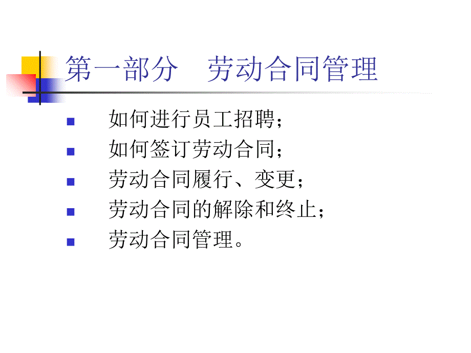 人力资源管理之新篇章_第3页