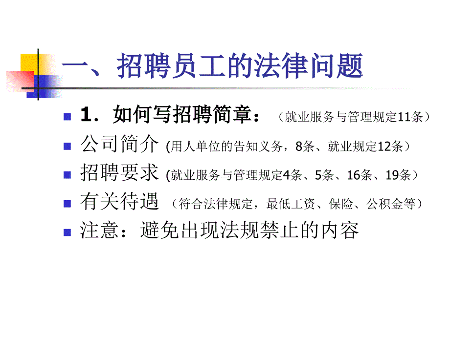 人力资源管理之新篇章_第4页