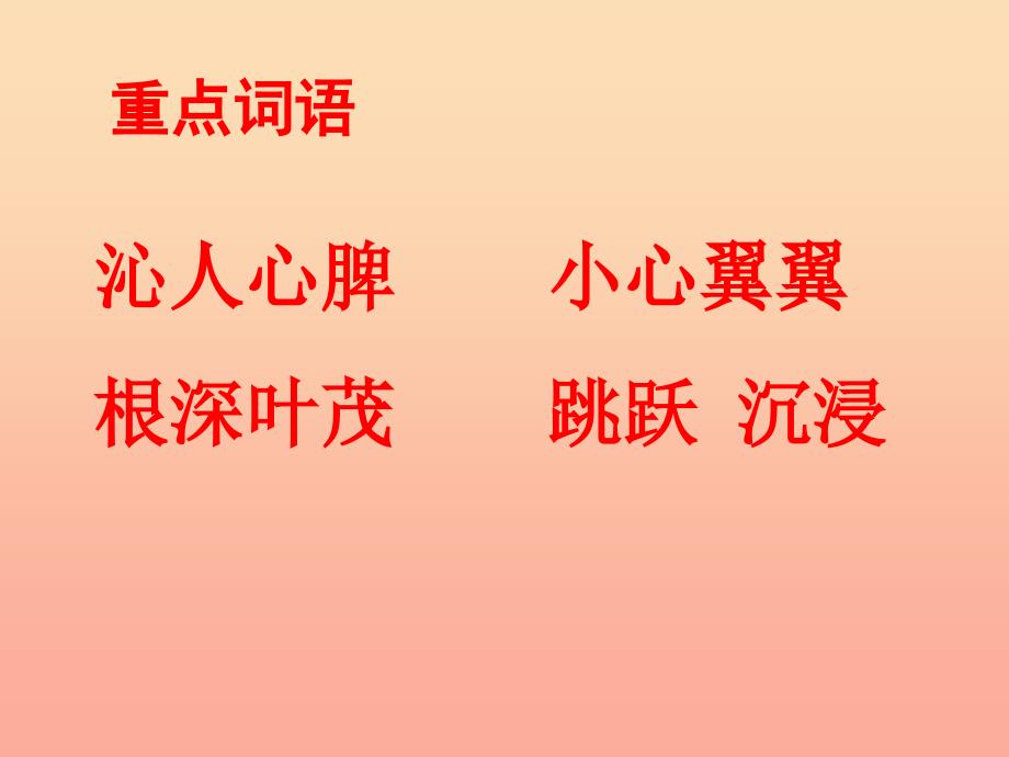 2019春三年级语文下册 第三单元 第13课《信任》教学课件2 冀教版.ppt_第2页