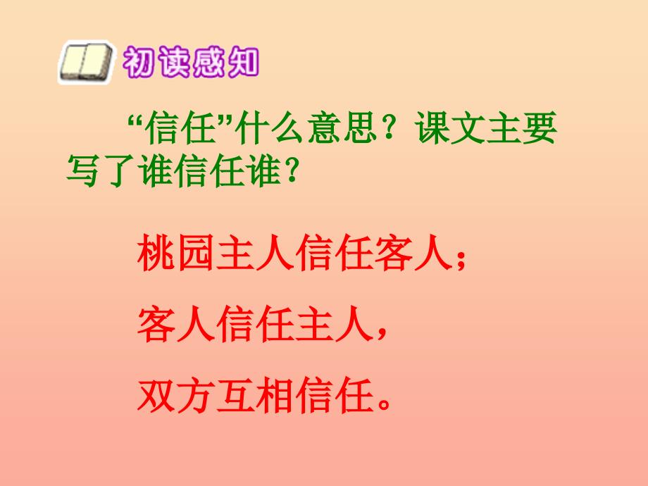 2019春三年级语文下册 第三单元 第13课《信任》教学课件2 冀教版.ppt_第3页