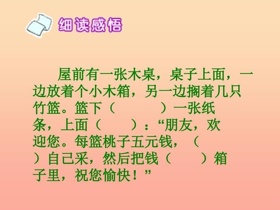 2019春三年级语文下册 第三单元 第13课《信任》教学课件2 冀教版.ppt_第5页