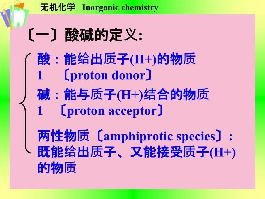 人卫5版第五章酸碱平衡与沉淀溶解平衡无机09级ppt课件_第5页