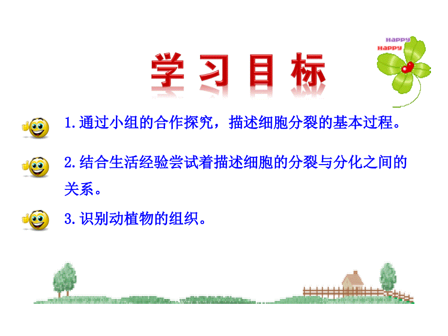 济南版第二节细胞的分裂和分化.ppt_第4页