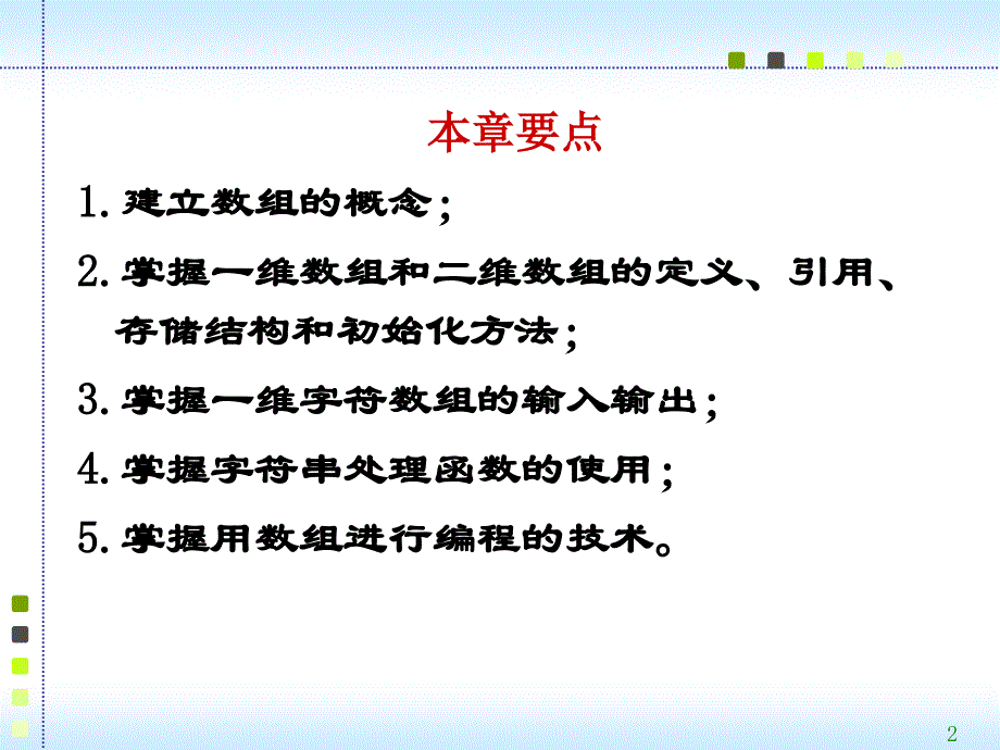 C语言程序ppt课件ch6数组_第2页