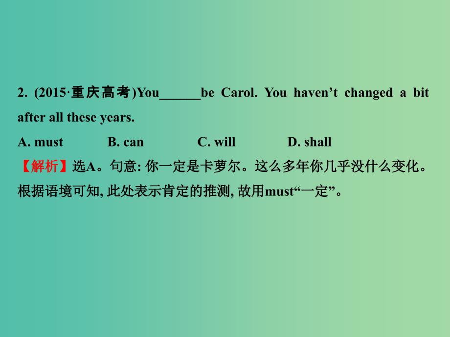 高三英语二轮复习 第一篇 语法运用攻略 专题一 单项填空 第7讲 情态动词和虚拟语气课件.ppt_第3页