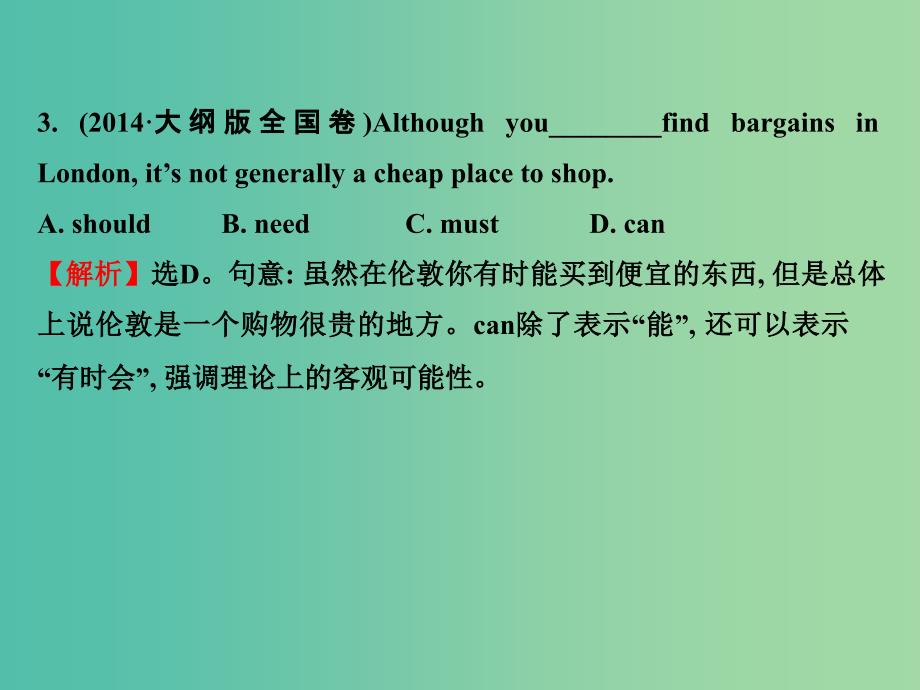 高三英语二轮复习 第一篇 语法运用攻略 专题一 单项填空 第7讲 情态动词和虚拟语气课件.ppt_第4页