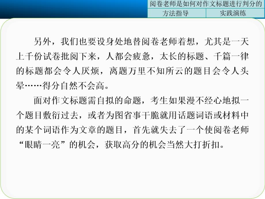 作文序列化提升专题三拟标题——总借俊眼传出来_第4页