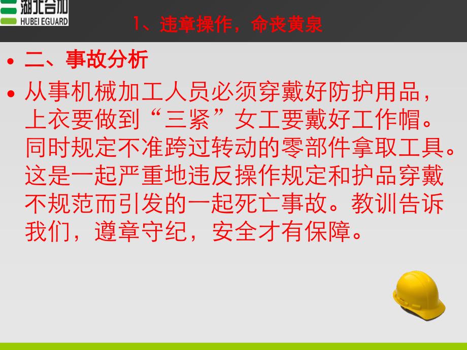 机加工安全事故案例课件_第4页