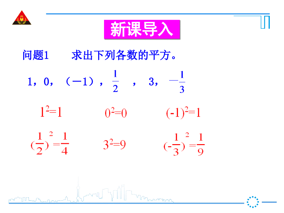 第1课时算术平方根_第2页